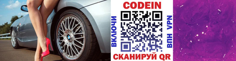 площадка как зайти  Видное  Кодеиновый сироп Lean напиток Lean (лин) 